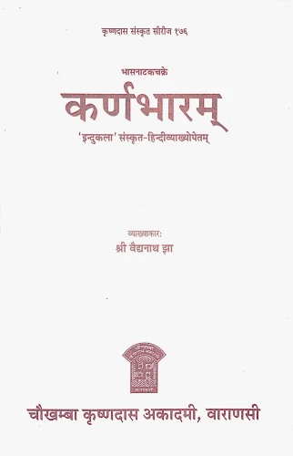 Karnabharam (Nataka)